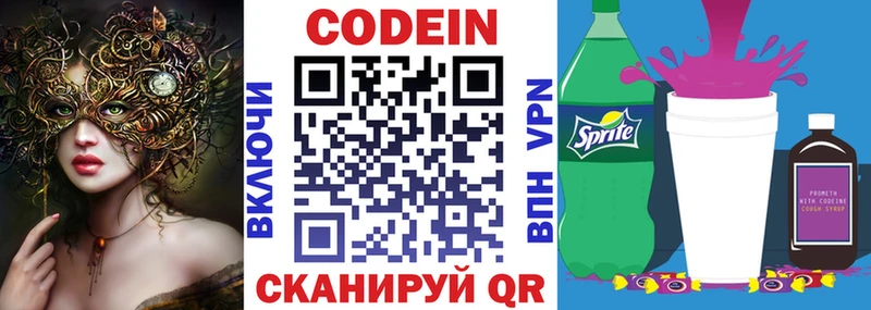 Codein Purple Drank  купить  сайты  Ясногорск 